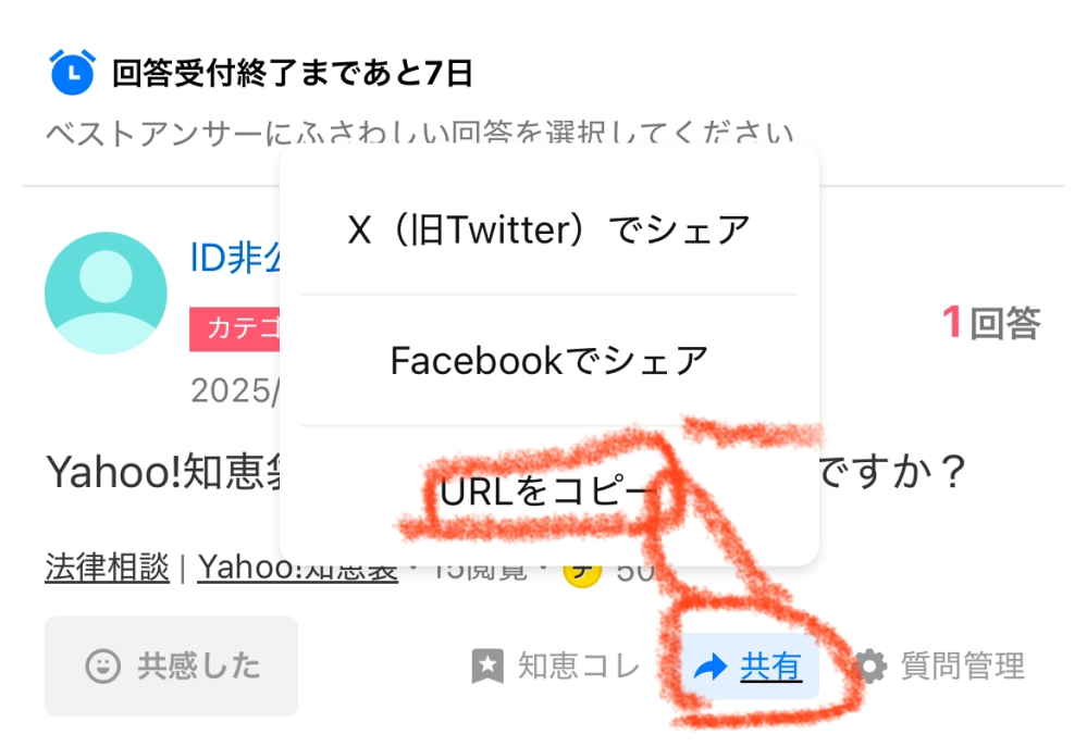 高級クイズです ・↓のようなことをしたらQ&Aの○○がコピーできる！＝何？