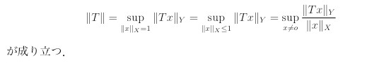 （X,||・||_X）、（Y,||・||_Y）をノルム空間、T:X→Yを有界線形作用素とするとき、写真の等式を証明して下さい。 よろしくお願いします。 ※授業で||T|| = sup_{||x||_X=1} ||Tx||Y の証明は理解できているのでそれ以降の等式の証明をしてくれると助かります。 よろしくお願いします。