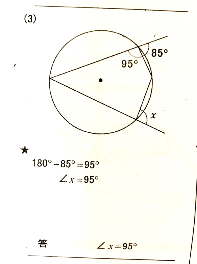 中3円についてです どうしてこれはx＝95が成り立つのですか？