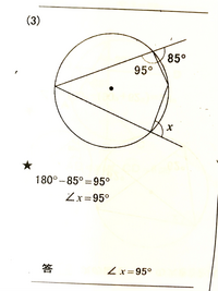 中3円についてです
どうしてこれはx＝95が成り立つのですか？ 