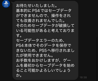 ドラクエ11のセーブデータが存在しているのに、ゲームを始めるとセーブデータがなく初めからになっています。
解決することは可能でしょうか？

公式にも問い合わせを行いましたが写真の回答でした。 