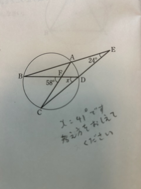 円 答えは41° です。 考え方を教えてください。