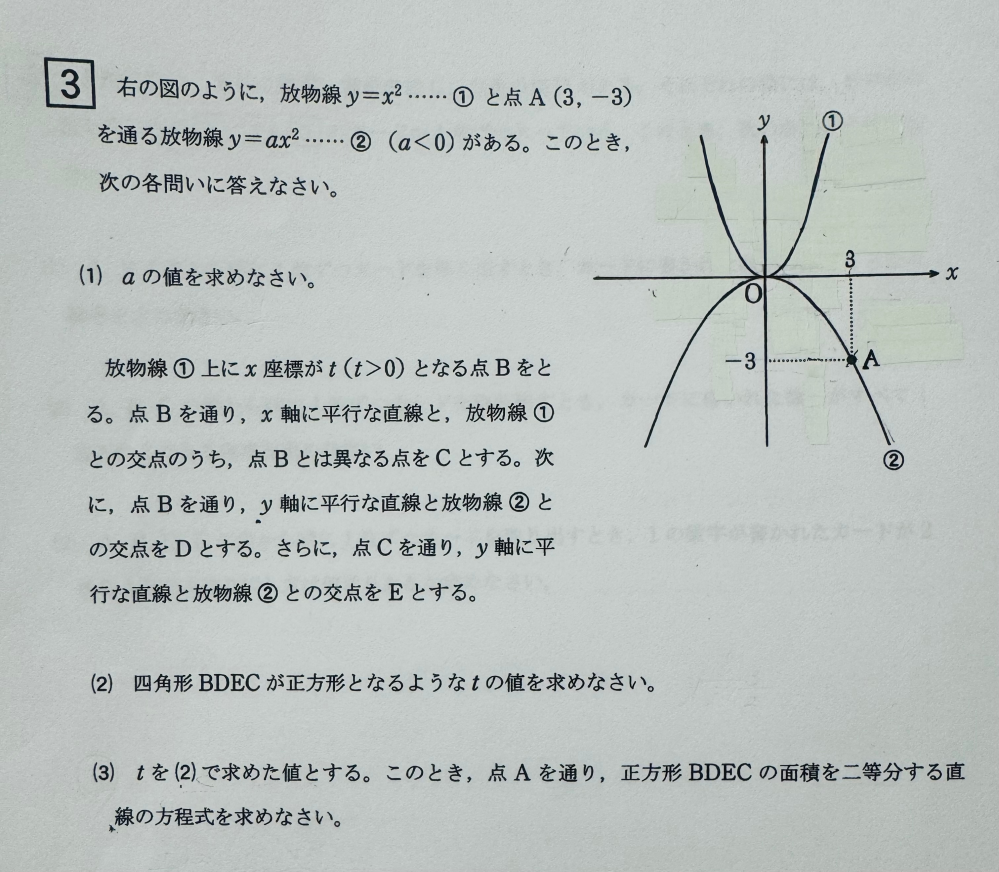 数学の問題について質問です。 高校入試の過去問ですが、（3）の解き方がわかりません。 教えていただけるとありがたいです。