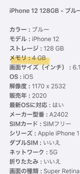 iPhoneの中古を買う予定なのですがこのメモリってなんですか？