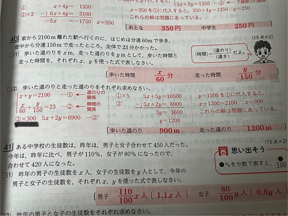 中2数学について。 この黒線を引いているところ②×300と出ますがこの300は分母の最小公倍数?を出すためにですか？