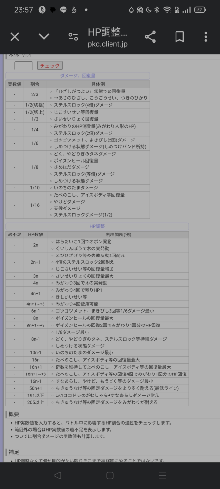 ステロダメージを最小にするためのHP調整は1/8で合ってますか？ステロ等倍のポケモンの場合です