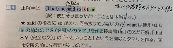 下の写真の英文ですが、★の1段目の意味がわかりません。 saidは他動詞ですよね。他動詞の後ろは名詞がこないといけないと習ったのですが、副詞(？)であるsoが来ているので、名詞が抜けている状態じゃないですか？ なのになぜ何も抜けていないといえるのでしょうか？ どこが間違っているのか教えて頂きたいです。 読みにくくてすいません、、