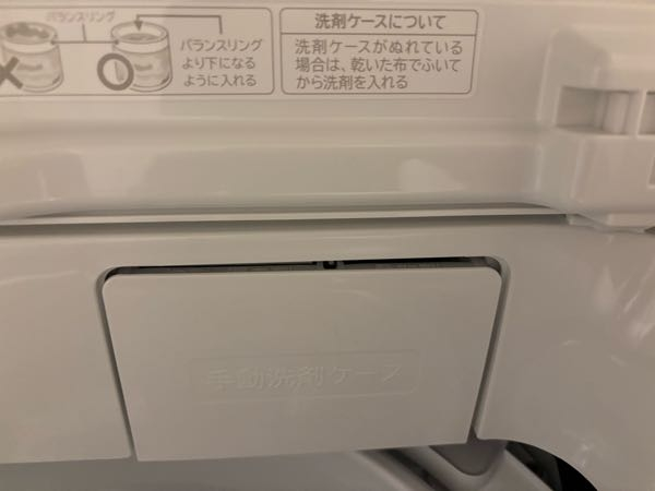 至急お願いします！ 洗濯機を購入したのですが1点気になる部分があり、これは正常なのかお聞きしたいです。 日立のビートウォッシュ10キロの洗濯機です。 気になる箇所は洗剤手動投入口の蓋の部分がズレていてしっかりはまっていない所です。 今まで使っていた洗濯機はどのようになっていたかあまり意識して見ていなかったので覚えていなく、これが正常なのかどうかが分かりません。 ただ、設置してもらった際も業者の方が何度も何度もその部分を開け閉めして気にしていたので、主人が帰ってきたあとにその部分を見せた所これは正常なのか？どうか？となったのでお聞きしたいです。 蓋の部分をさわるとグラグラしていてキチッと固定はされていないです。