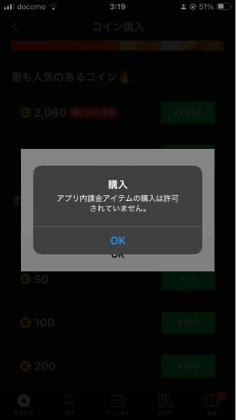 至急です課金についてです 私のスマホにはロック？がかかっていて課金をしたくても画像のような表示が出てきてできません アップルアカウントを親と連携して使っているからだと思います どうにか課金する方法はありませんか？ iTunesカード？の仕組みがよくわかっていないのですが、これを使えば課金できるのでしょうか？ 本当によくわかっていないので詳しく教えていただきたいです。