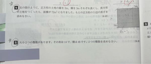 数学の問題です！ 4.5の解き方を教えてほしいです！！