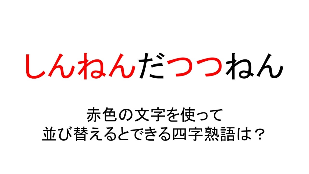 時間が経つと解ける謎解きとなっているのですが、答えを教えてください。 ヒントは謹賀新年です。