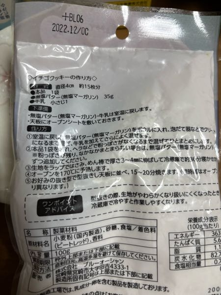 これは昔100均で買ったクッキーミックス粉なのですが粉って風味落ちることありますか？？写真には賞味期限2022年と書いてあります