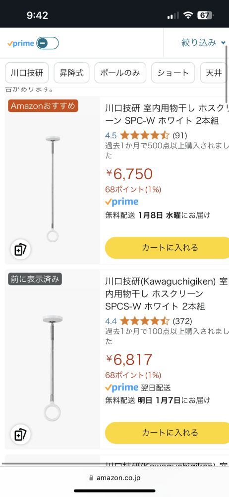 ホスクリーン SPCとSPCSの違いを教えてください。 川口技研 室内用物干し