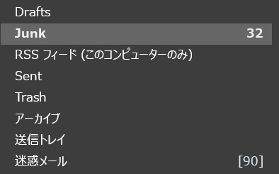 困っています！！ outlookですが、"迷惑メール" と"JUNK"のフォルダがあり、迷惑メールがいずれかに振り分けられます。 "迷惑メール" と"JUNK"の違いって何でしょうか？ "迷惑メール" に集約するにはどうすればよいでしょうか？ 対処方法について、どなたか判るかたおられましたら教えてください。 ※Windows 11 Home ※Microsoft Office Home and Business 2021