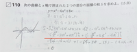 どこから計算が間違っていますか？ 積分を使った面積の問題を解いています。下の写真の赤い下線部までは解答と一致しています。それ以降の計算が合いません。私は０という答えを出しましたが、解答は8のようです。この問題は面積を求めるものなので0になるわけがないのは理解しています。どこから計算が狂ってしまったのかが見直しをしても分かりません。どなたか教えてください。ベストアンサーに選ばれた人には100コ...