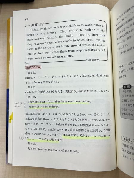 ポレポレの27の質問です。 第三文(They are freer than they have ever been before simply to be children)には挿入部分があるのですが、どういうプロセスで挿入に気付けるのかがわかりません。教えてください。 ちなみに訳は(今日の子供は以前よりも自由にただ子供でいられるのである。)です