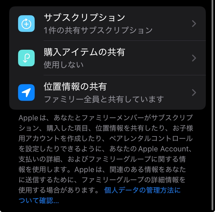 iPhoneのファミリー機能に入っていた場合、Amazonが個人のアカウントでも購入をした場合バレますか？