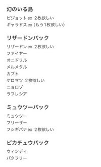 ポケポケのパックですが、今はどのパックを引けば良いでしょうか？図鑑埋めに必要な未所持のカードを画像にまとめました。 図鑑埋めたいし強いカード欲しいです。砂時計が150くらい溜まってるのでそろそろ10連したいです。
または、1月末に来ると言われている新パックのために貯めるべきでしょうか？