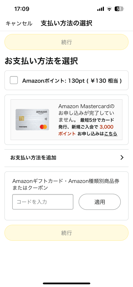 Amazonについての質問です。 私はAmazonで物を購入する時はコンビニ支払いでやっていたんですがある日突然コンビニ支払いができなくなってしまいました。いつもならレジに進むを押したらお支払い選択にコンビニ支払いが出るはずなのに今回はお支払い選択にコンビニ支払いが出ませんでした。どうしたらコンビニ支払いができるようになりますか？あと未成年なのでクレカ等は使えません