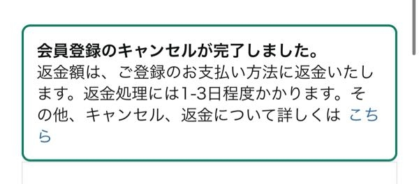 auの特典でAmazonプライムに登録しており、解約を忘れて先程解約したのですが、この返金分は何処に振り込まれるのでしょうか？ 私は銀行口座を支払い方法に登録しておらず、ペイディやコンビニ払いにしていました。 今ペイディで5900円が支払い請求されているのですが、これは一旦払った方がいいんですよね？