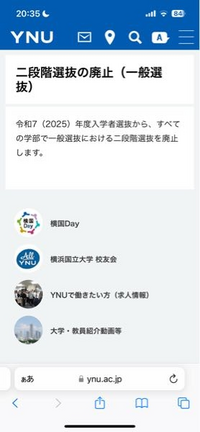 横浜国立大学についてなんですけど来年から二次選抜廃止って本当ですか？
これって要は二次無しで共テのみってことですよね
何かの間違いですか？ 