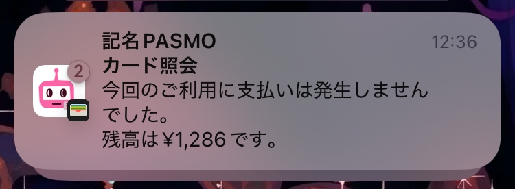 PASMOについての質問です。 スマホにPASMOを入れているのですが、バスに乗る時にタッチすると、毎回画像のような表示が出てきます。 その度に失敗したか・・・と思い現金で払う羽目になり非常に困っています。 電車に乗る時にはこの表示は出てきません。どのようにしたら、バスでも支払いが発生するようになりますか。 教えてもらえるとうれしいです。