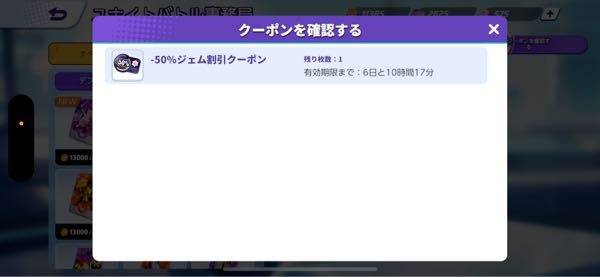 至急お願いします。 ポケモンユナイトのクーポンについて質問です。 クーポンを使用しようとしても使うことができません。これは、キャラを買う時に使えないのでジェムを買う時に半額になるというものという認識で間違い無いですか？ 160円課金してしまったのですが、足りない分課金して買うしかないのでしょうか？