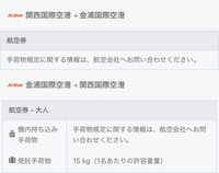 agodaでの往復航空券について アゴダで航空券を選ぶ際に、行きの便を選択すると次に復路の便が出てくると思うのですが、その際にキャリーケースのマークに込と記されているのは預け荷物がこの金額に含まれているということですよね？
行きの便を選択する際には預け荷物込が記されていないのでしょうか？

また、往復分を選択した後に画像のように復路分は詳しく書かれているのですが、行きの分が書かれていな...