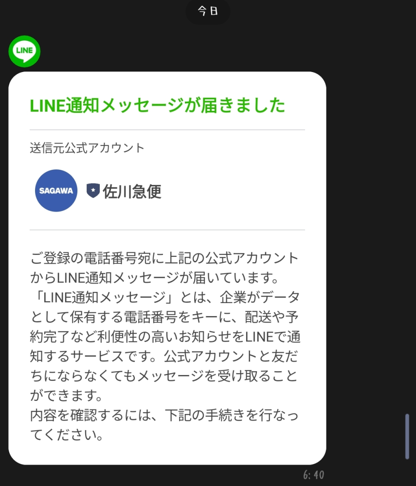 先程朝起きてLINEを確認したらこのような文章でLINEが届いてました。荷物を注文した覚えもないしこのようなLINEが届くようなこともしてないと思います。 メールの方にもなにか来てるかもと、思い見たんですが特になかったです。少し怖いのですがこの場合は無視でいいんですか…？心配なのでできるだけはやく返信が欲しいです。