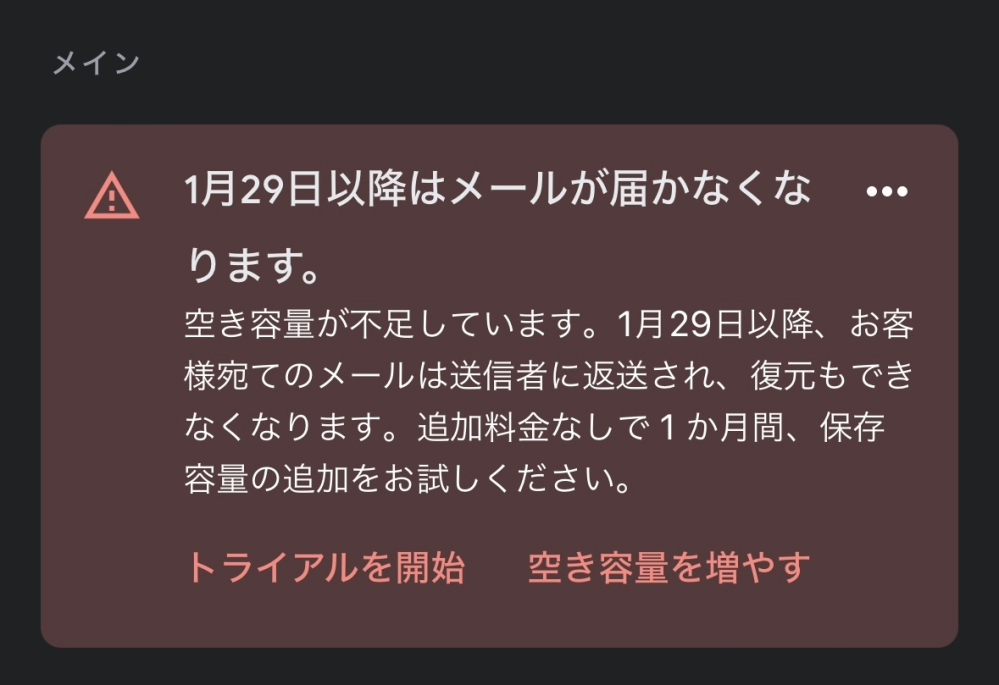 Googleからこの警告がきました。 容量のほぼほぼが画像です。 容量の追加はキリがないのでしたくないです。 そもそも画像のバックアップはしなくても良いのですが変更する方法はありますでしょうか？ もう地道に画像を消すしかないですか？ その際消すのはiPhoneの画像フォルダからいらないものを消去で大丈夫ですか？ Googleフォトアプリを入れたらこの警告がきたので焦ってアプリは消したのですがもう一度DLしてそこから消すべきですか？(画像はGメールのアプリのスクショです) また、このままま放置した場合本当にメール受信しなくなるのでしょうか…？ 良い対処法あれば教えていただきたいです。