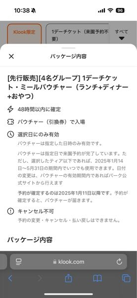 2月に香港ディズニーに行くのですがクルックのこのプランのランチ&ディナー+おやつについて詳しく知ってる方いらしたら教えて欲しいです。