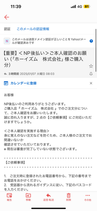 電話をかけたところメールにパスワードを入力との事だったのですがどこに入力するかが分かりません。どなたかわかる方いませんか？ 