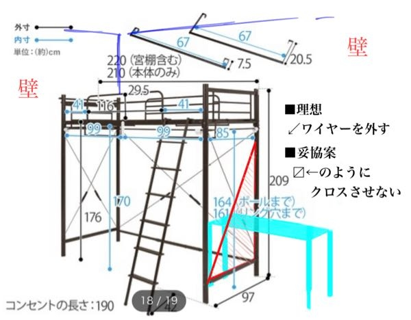 添付画像のロフトベッドにクロス型で付いているワイヤーを1箇所だけ外して使用するのは危険ですか？ 添付画像のようにロフトベッドの下スペースに机を置きたいため、右サイドのワイヤーを完全に外すかクロスにさせず棒1本だけにするかで検討中です。 どちらの場合でもやはり危険でしょうか？ どの程度の強度になるのかなど、詳しく教えて欲しいです…！