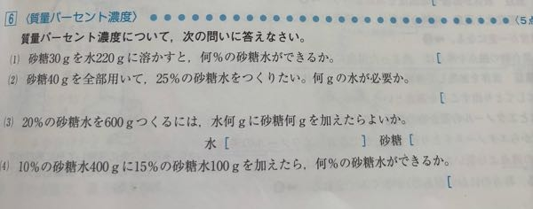 至急 中一理科 水溶液の性質 （質量パーセント濃度） (2)が分かりません。 解説付きで教えてくださると助かります！！