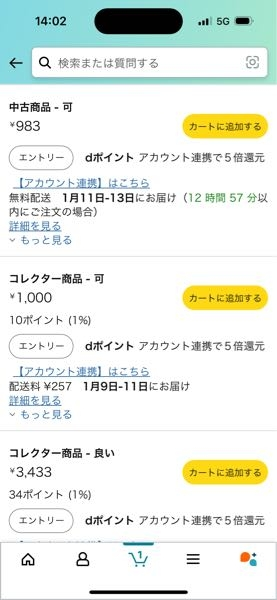 Amazonのコレクター商品にほぼ新品で説明欄に新品未開封と記載されてい