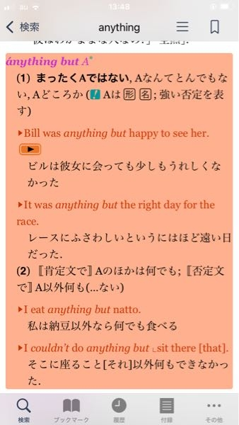 anything butの意味についてです。 When I said anything, I meant anything but my guinea pig! Are you coming with me or not? I have to be at the Book Nook in fifteen minutes! ①上記の文で使われているanything butはこの辞書の⑴と⑵のどちらの用法か教えてください。またその理由を教えてください。 ②日本語に訳してください。