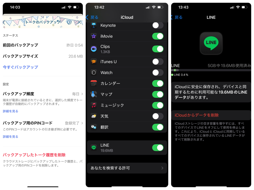 LINEのトークを間違えて削除してしまいました。トークを復元する方法はありますか？？ こちらiPhoneを使用しております。 LINEのトークのバックアップは毎日になっており、前回のバックアップ 昨日0:54 バックアップサイズ 20.6MB となっております。 iPhoneから設定→iCloudに保存済み→LINEオン サイズ19.6MBとなっております。 (写真を載せてます) LINEとiCloudのサイズが違いますが昨日までのトークがバックアップさられているのでしょうか？？ 復元する方法を調べたら、アンインストールしてから再度インストールして復元するとトークがもどるような事が書いてあったのですが… このやり方でするとどこまでが復元できるのでしょうか？？また削除したのは一つだけなので復元して他のが削除されるのは困りますので、できないのなら諦めようとおもっておりますが、何か方法がありましたら教えていただければ助かります。 よろしくお願いいたします。