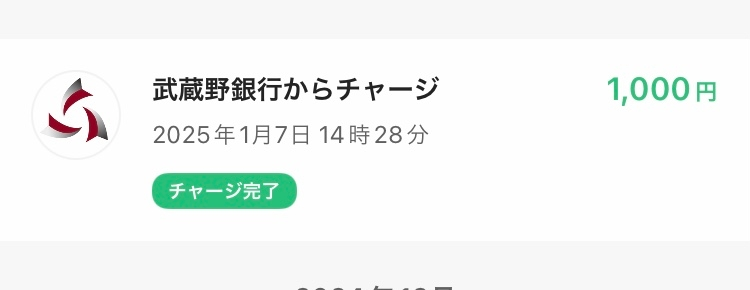 【至急】空のはずの銀行口座からPayPayにチャージ出来てしまいました。 額は1000円です。 先日はじめてメルペイの振込申請をして、振込がされたら全額PayPayにチャージする気でした。 振込予定日は今日で、振込が完了していたらPayPayにチャージできるかなと思い試してみた所普通に出来てしまいました。 ですが不安になって調べてみたらメルペイの振込申請は完了し次第メールが届くとのこと、私の元にはまだ届いていませんでした…。だからおそらくまだ口座は空っぽなんです…。PayPayに銀行からチャージする時って残高が足りないとストップがかかったりしないんですか？普通にチャージ出来たことにびびってます。 そして私は今借金をしているということですか？どうやったら返せるのでしょうか、 請求書が届いたりするのでしょうか… 私は今高校生なのですごく焦っています。 ちなみにまだPayPayは使っていません。