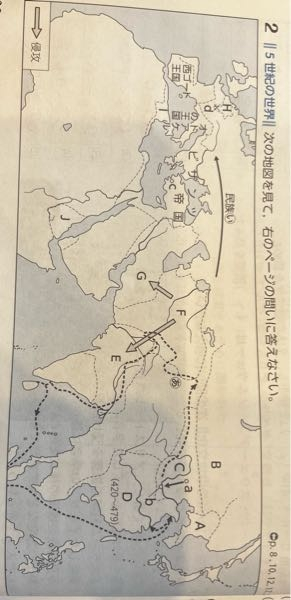 5世紀のA~Jの国名を教えてください！！