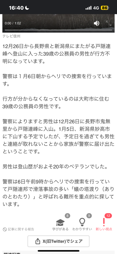 登山に詳しい方に質問です。この遭難者の関係者です、 この方はこの状況で生きていられていると思いますか？本当に心配です。