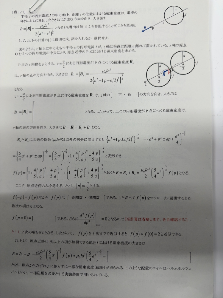 磁束密度とマクローリン展開についてそれぞれの問いに合うように教えてください