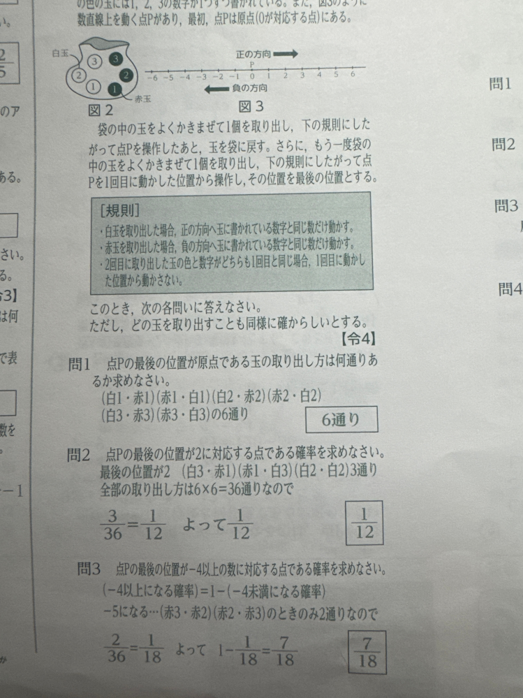 問3の答えは17/18じゃないんですか どうやったら7/18になりますか