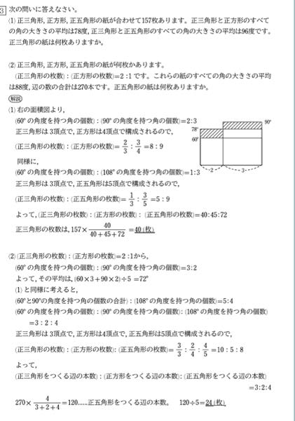 小学5年生の冬休み課題です。 難関中学の入試問題です。解説がついてあるのですが、 もう少し簡単に教えていただくことはできますでしょうか？ わかる方よろしくお願いいたします。