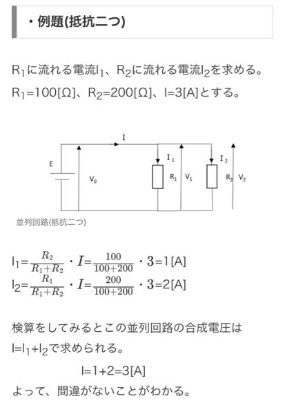 電気の並列回路について教えてください。 あるサイトで並列回路の勉強をしていたのですが、並列回路は、電圧が一定で電流が抵抗に応じて分配されるとあります。 写真には、100Ωの方には1A、200Ωの方には2Aとあるのですが、これ間違ってませんか？ 並列回路の電圧は等しく、オームの法則から、V＝Ω×Aになるはずなのに、なぜ抵抗が大きい方に大きい電流が流れるのか謎です。 その後の「合成電圧」も合成電流の間違いですよね。 教えてください、よろしくお願いします。