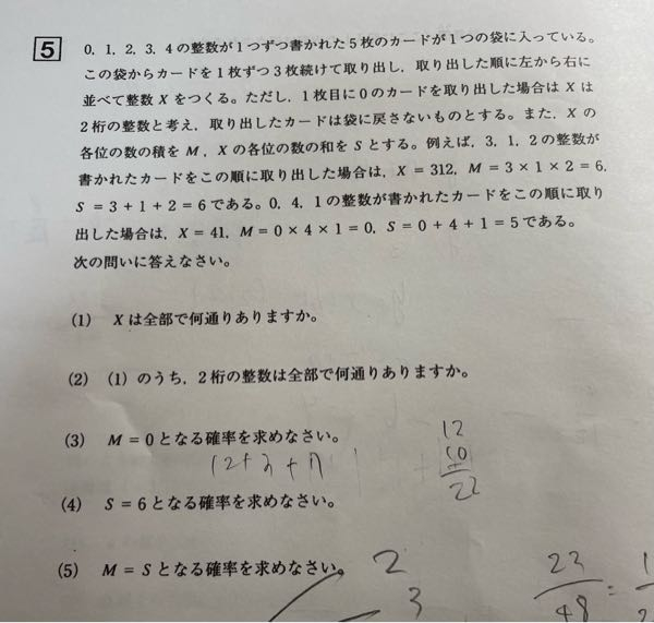 至急お願いいたします。 中学 数学 確率 この問題の(5)樹形図を書いて数えても4つしかなくて、、 どの組とどの組がM＝Sになるか教えてくれませんか？