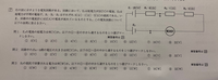 至急です！！！
過去問を解いていたのですが、理科の電気
のところがわかりません。
写真にある問1、2、3を教えてください！！
よろしくお願いします！ 