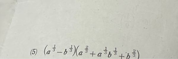 【至急】この問題の答えがa-bらしいのですが、なぜそうなるか分かりません。途中式を教えて欲しいです！