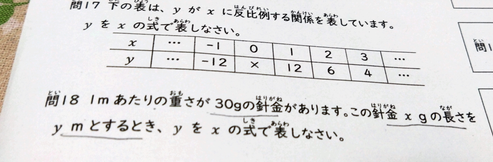 中1の数学の比例反比例の問題です。 分からないので教えて頂けたら嬉しいです。