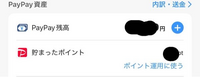 PayPayの残高にはポイントを含まれた値段が表示されていますか？SHEINの支払いにPayPayポイントは使えるのか教えてほしいです泣 