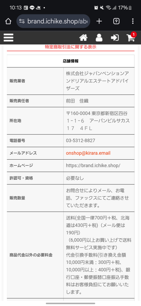 このサイトでメタルロボット魂のバルバトスルプスレクスが欲しくて定価より６０００円程安く新品未開封のものが売っているんですが このサイト怪しいですか?